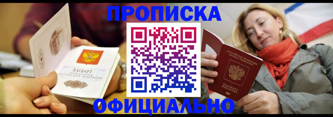 прописка гарантия в Усть-Илимске